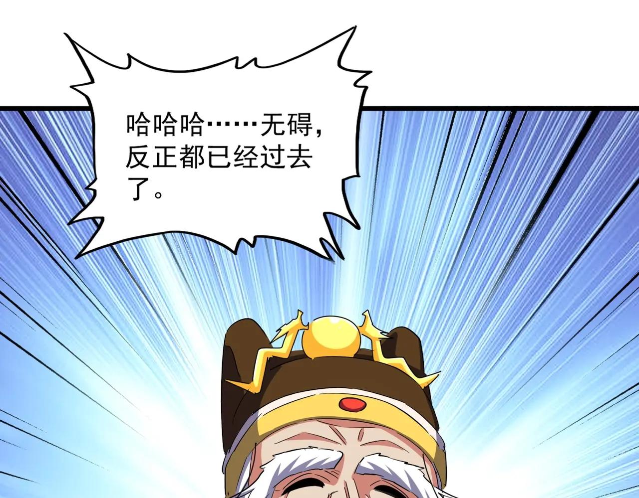 第388话 老狐狸 第57页