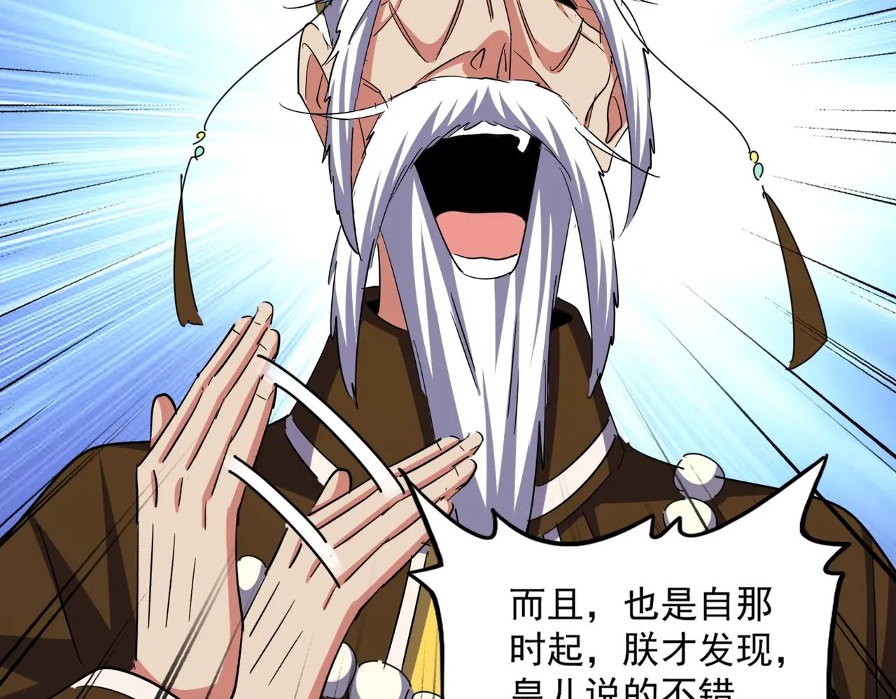 第388话 老狐狸 第58页