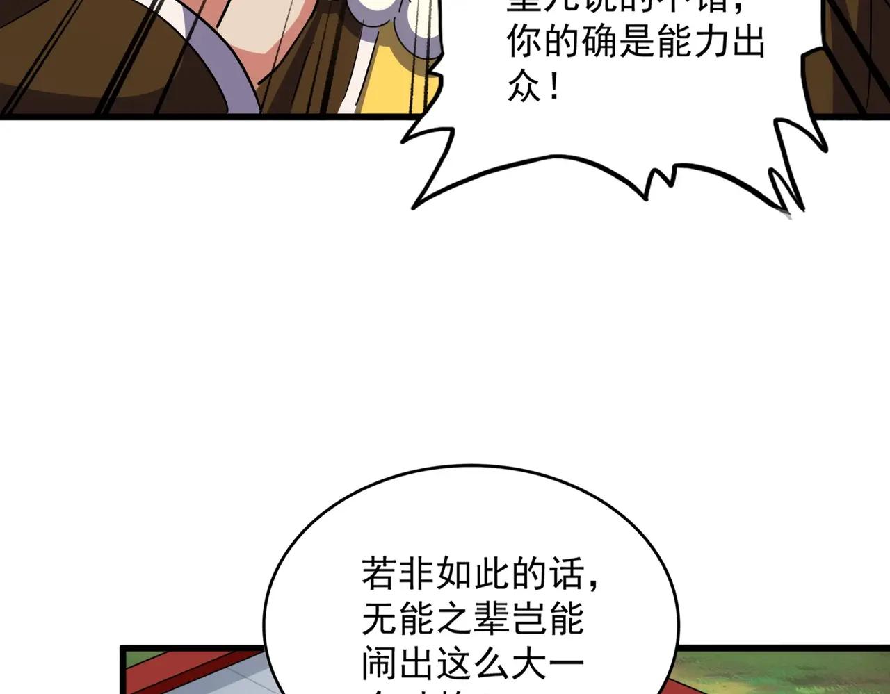 第388话 老狐狸 第59页