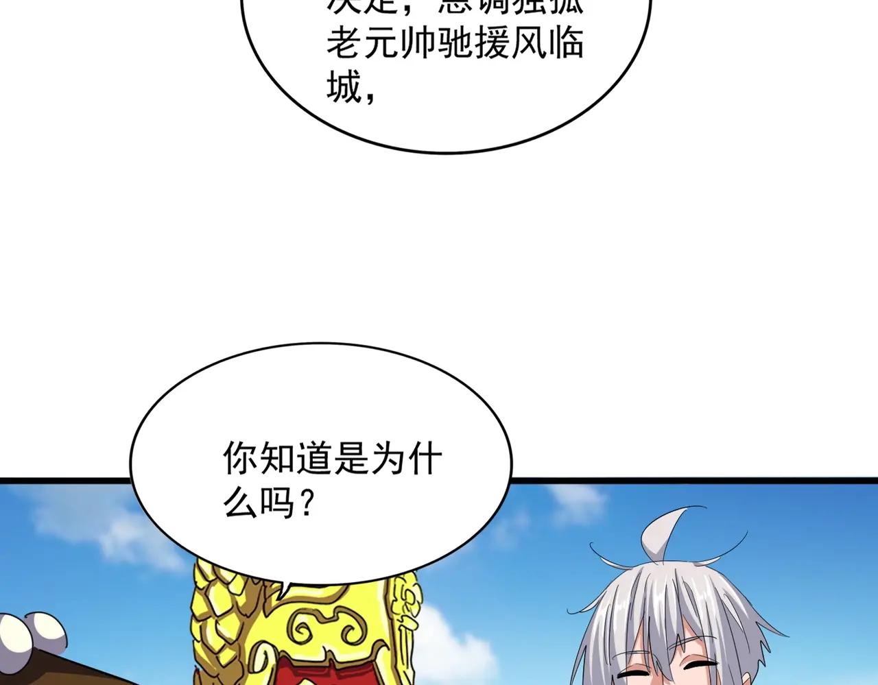 第388话 老狐狸 第61页