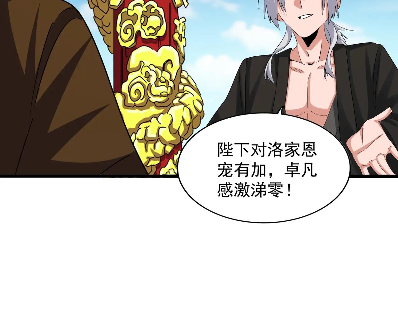 第388话 老狐狸 第62页