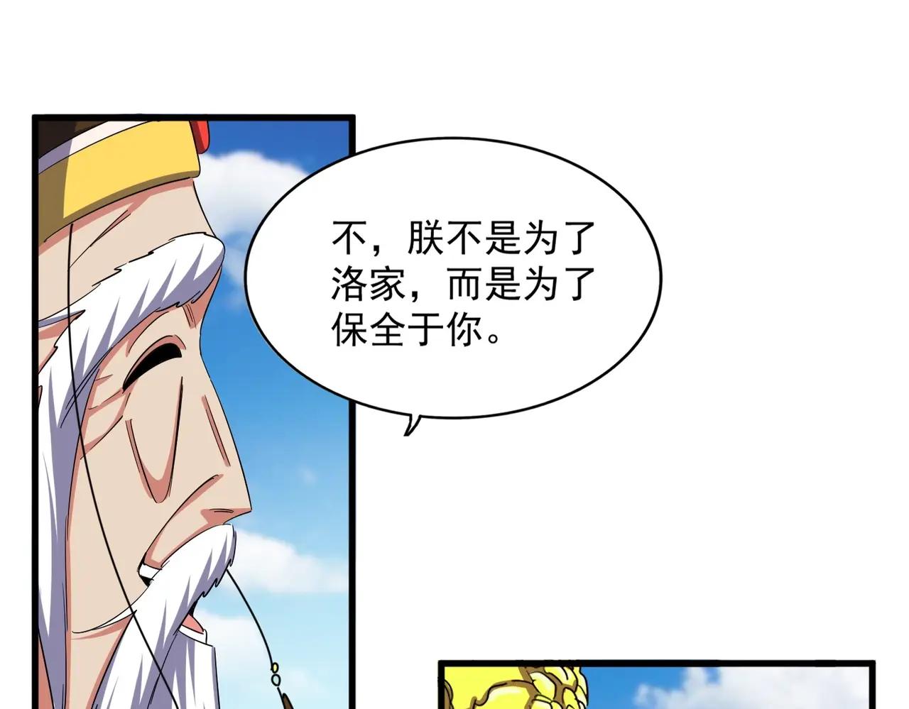 第388话 老狐狸 第63页