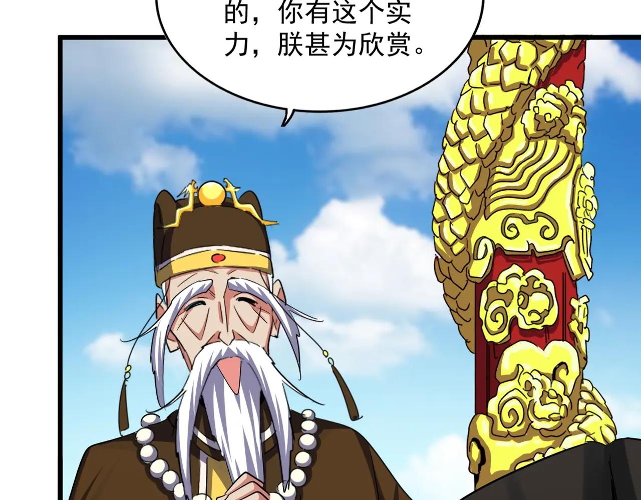 第388话 老狐狸 第66页
