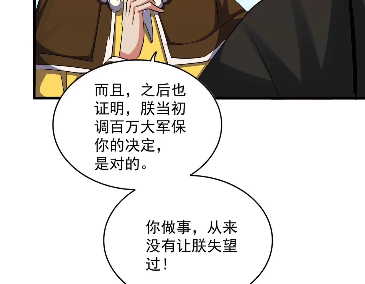 第388话 老狐狸 第67页