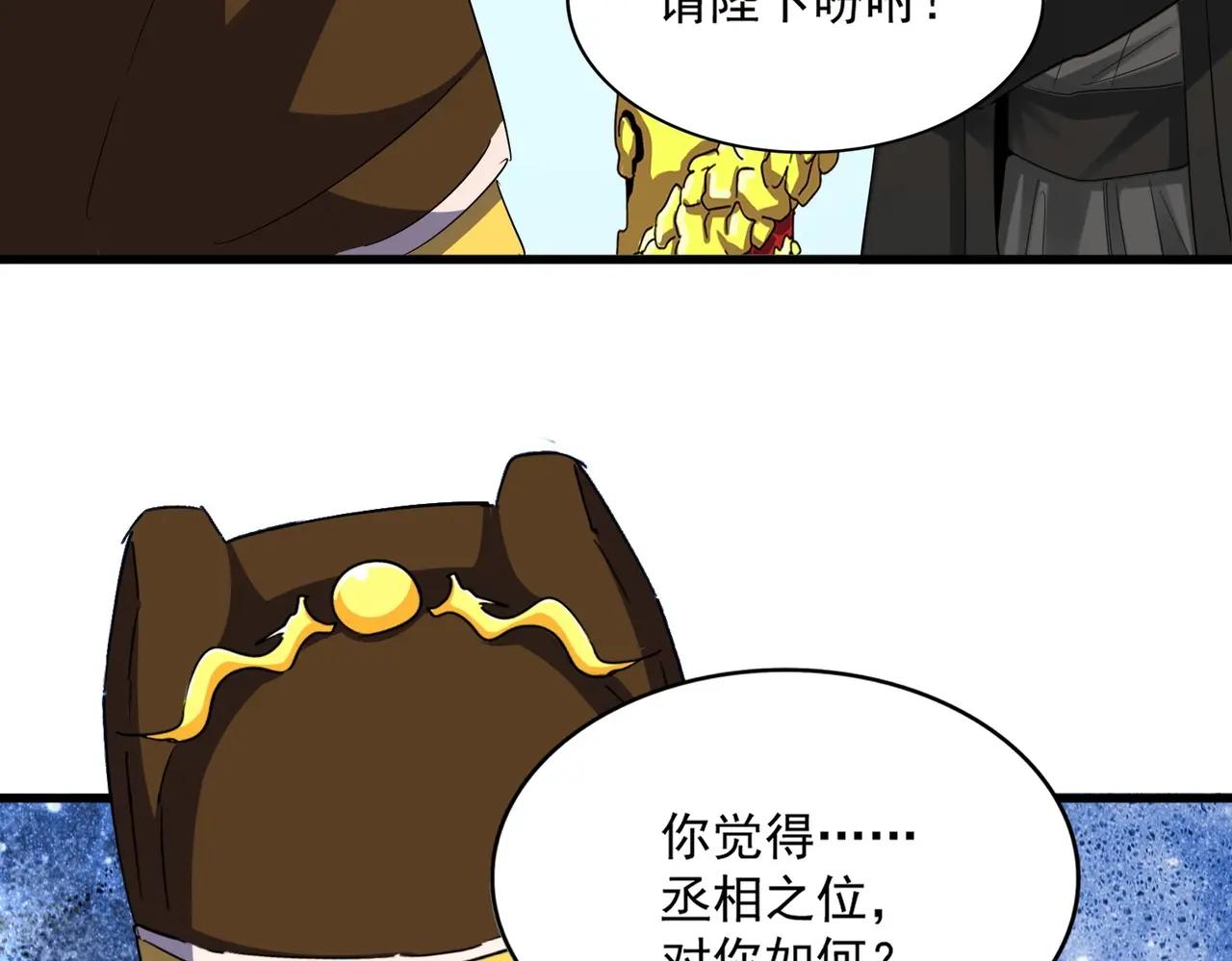 第388话 老狐狸 第71页