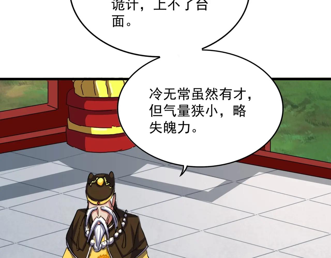 第388话 老狐狸 第76页