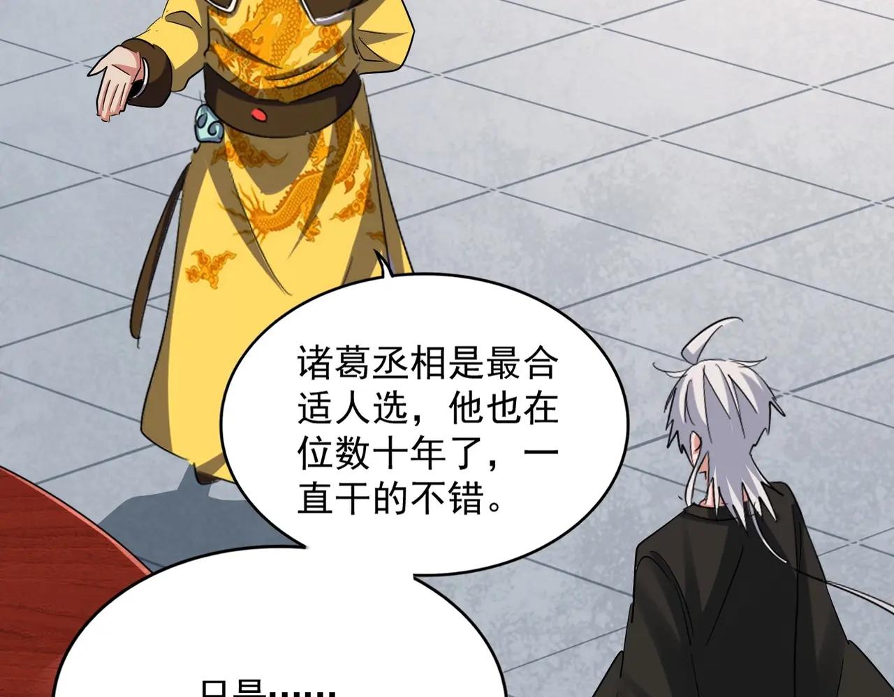 第388话 老狐狸 第77页