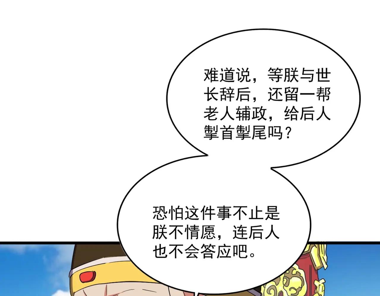 第388话 老狐狸 第79页
