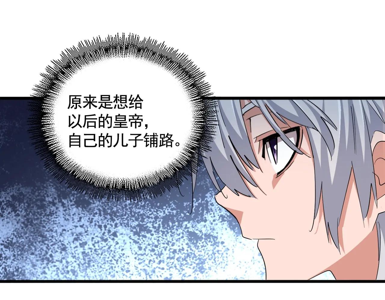 第388话 老狐狸 第81页