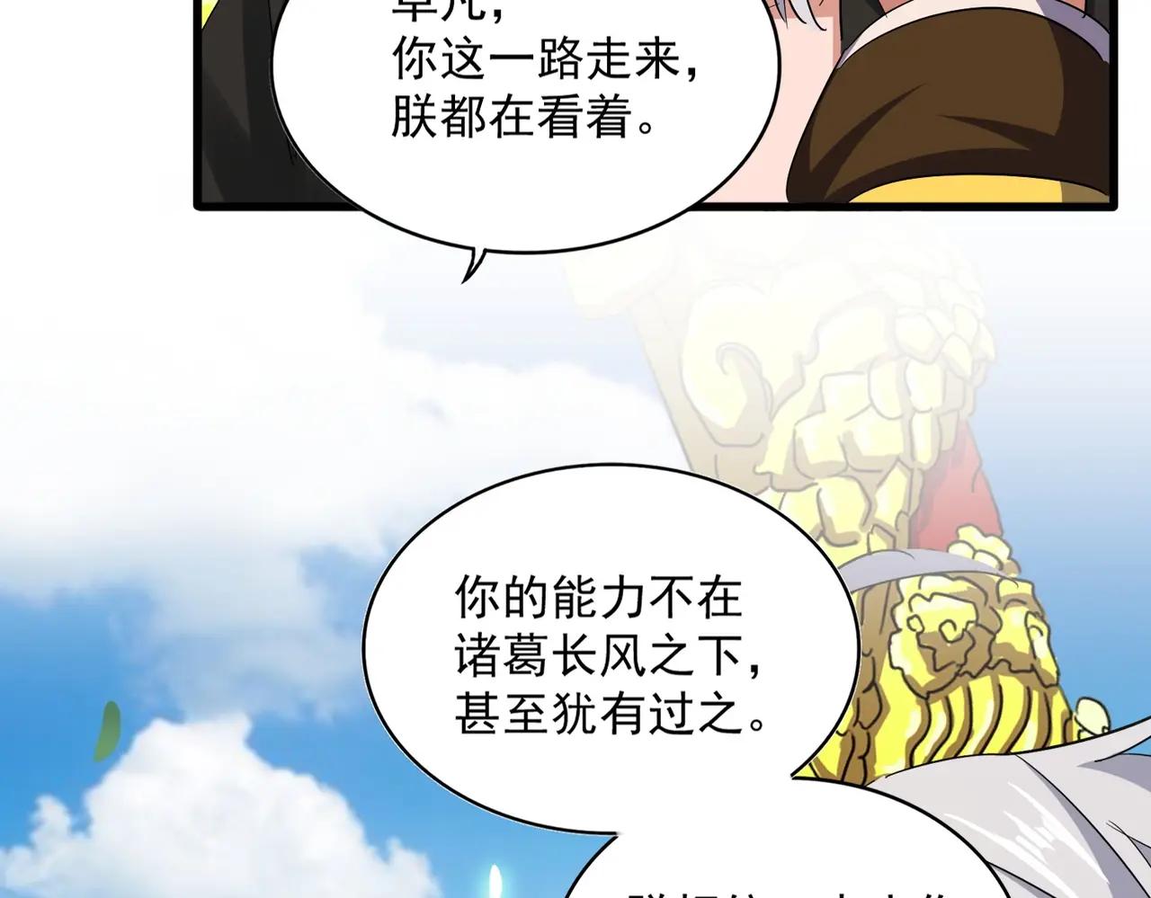 第388话 老狐狸 第83页
