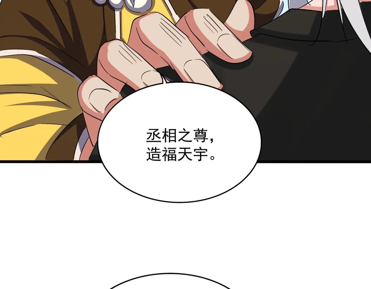 第388话 老狐狸 第85页