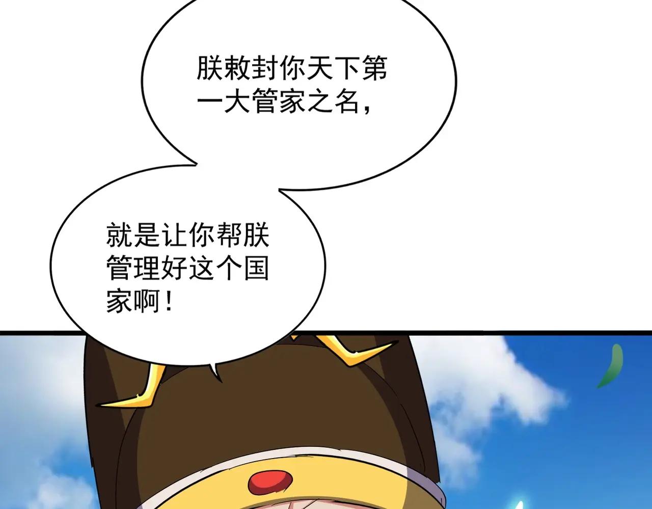 第388话 老狐狸 第86页