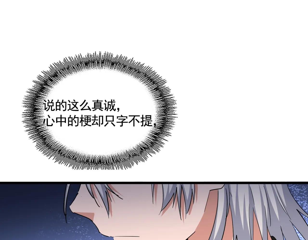 第388话 老狐狸 第89页