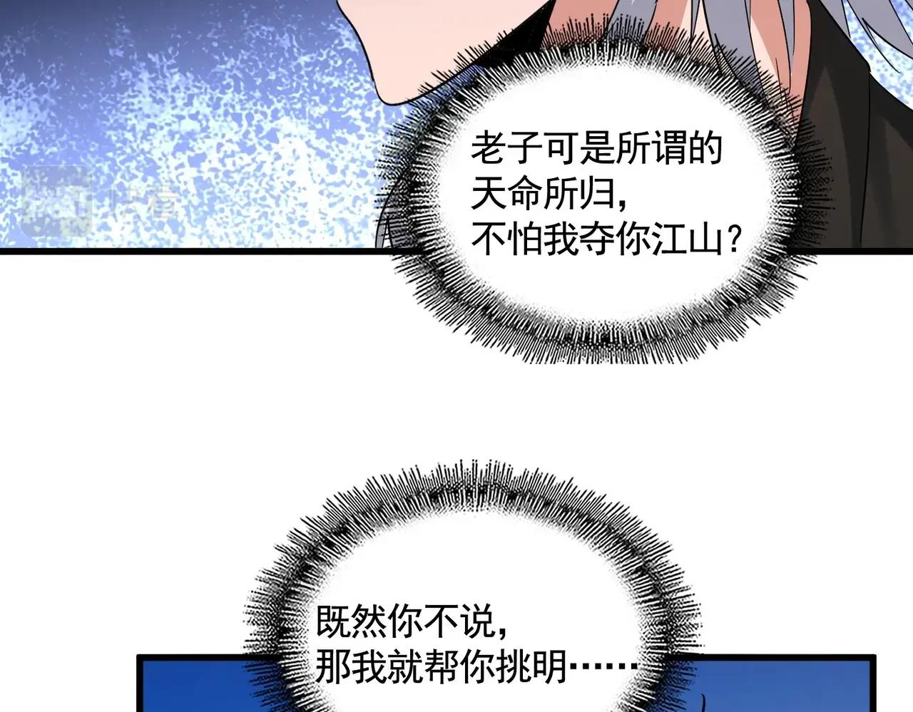 第388话 老狐狸 第90页