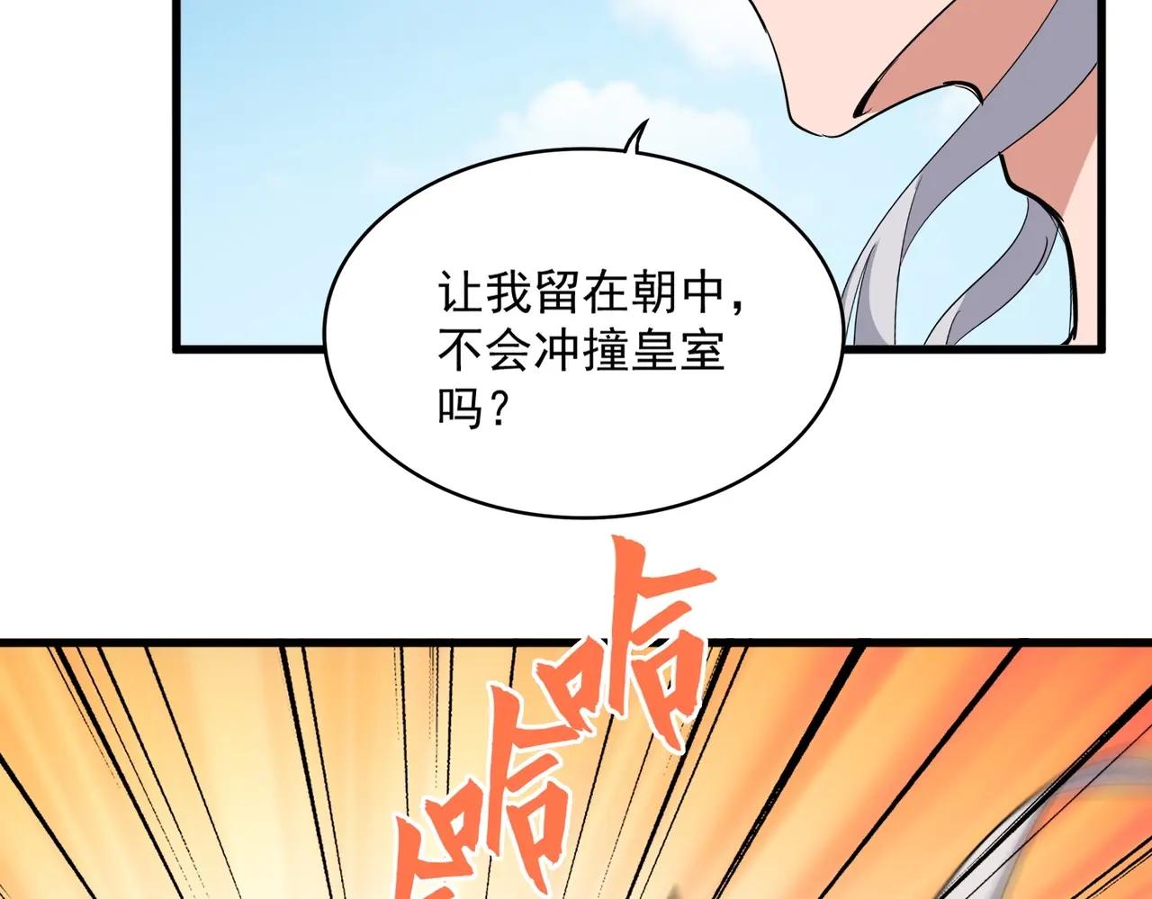 第388话 老狐狸 第92页
