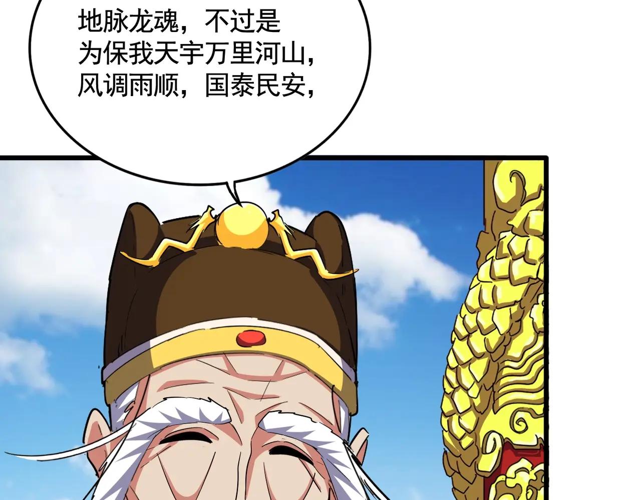 第388话 老狐狸 第95页