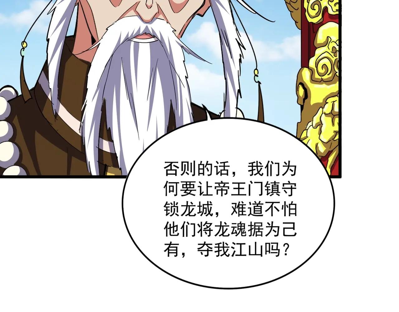 第388话 老狐狸 第96页