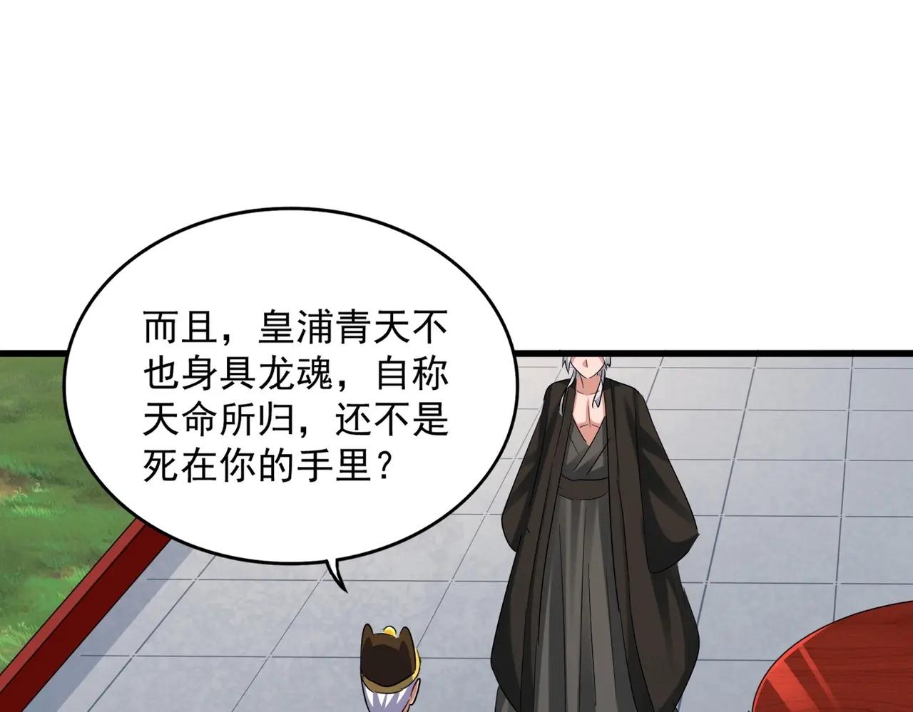 第388话 老狐狸 第97页