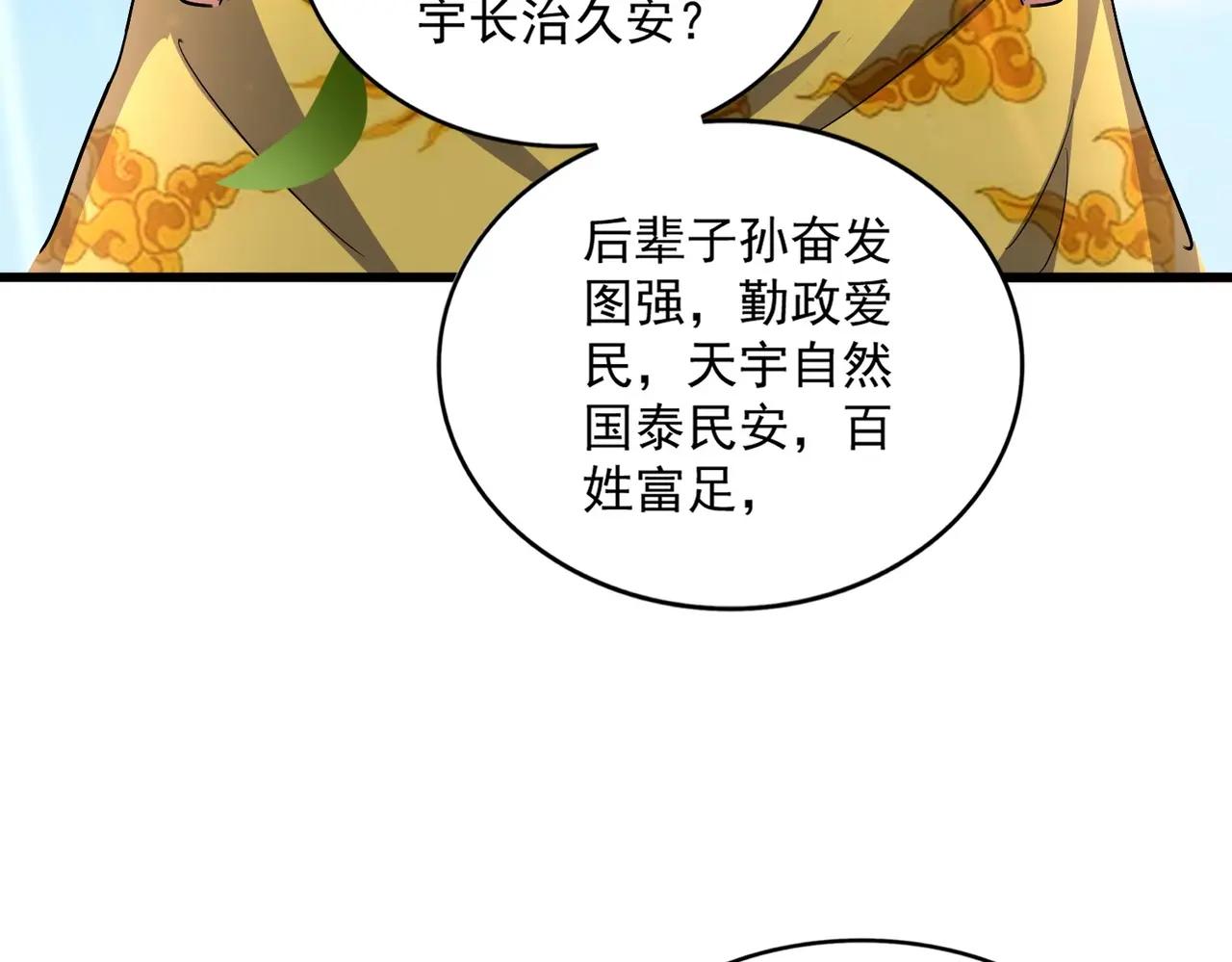 第388话 老狐狸 第102页