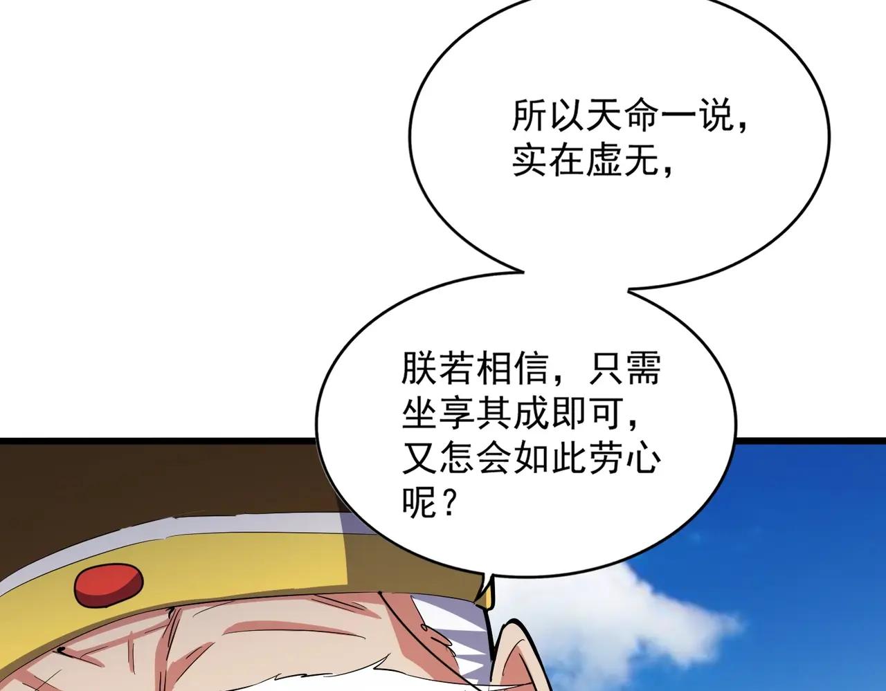 第388话 老狐狸 第103页