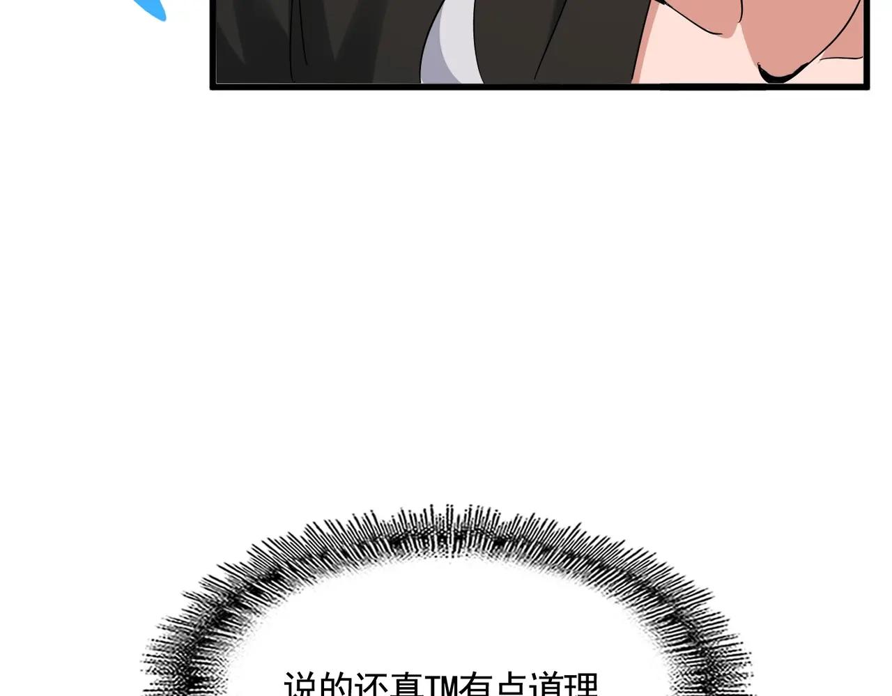 第388话 老狐狸 第109页