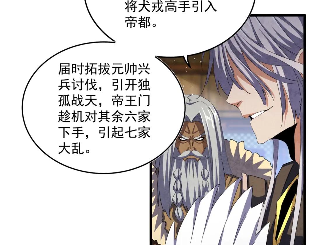 第422话 飞龙在天 第26页