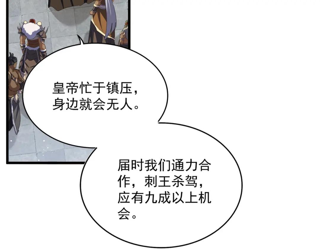 第422话 飞龙在天 第28页