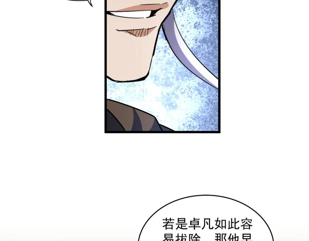 第422话 飞龙在天 第54页