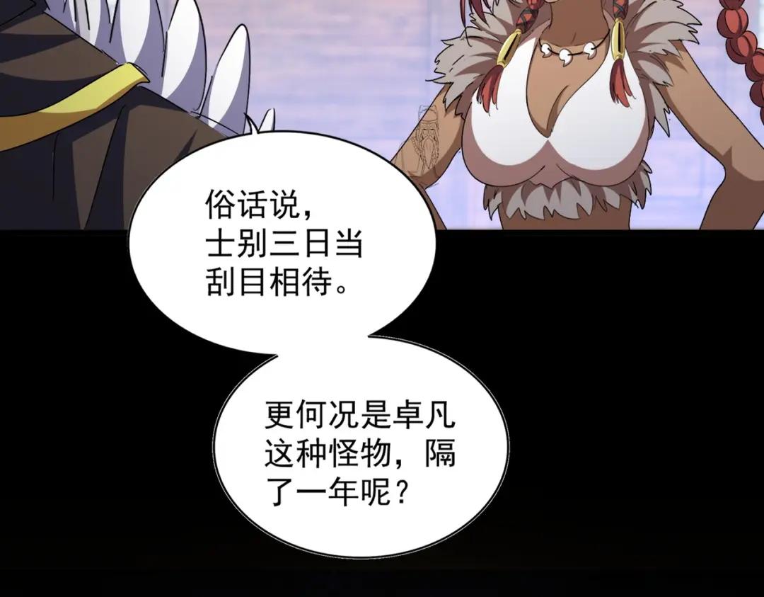 第422话 飞龙在天 第66页