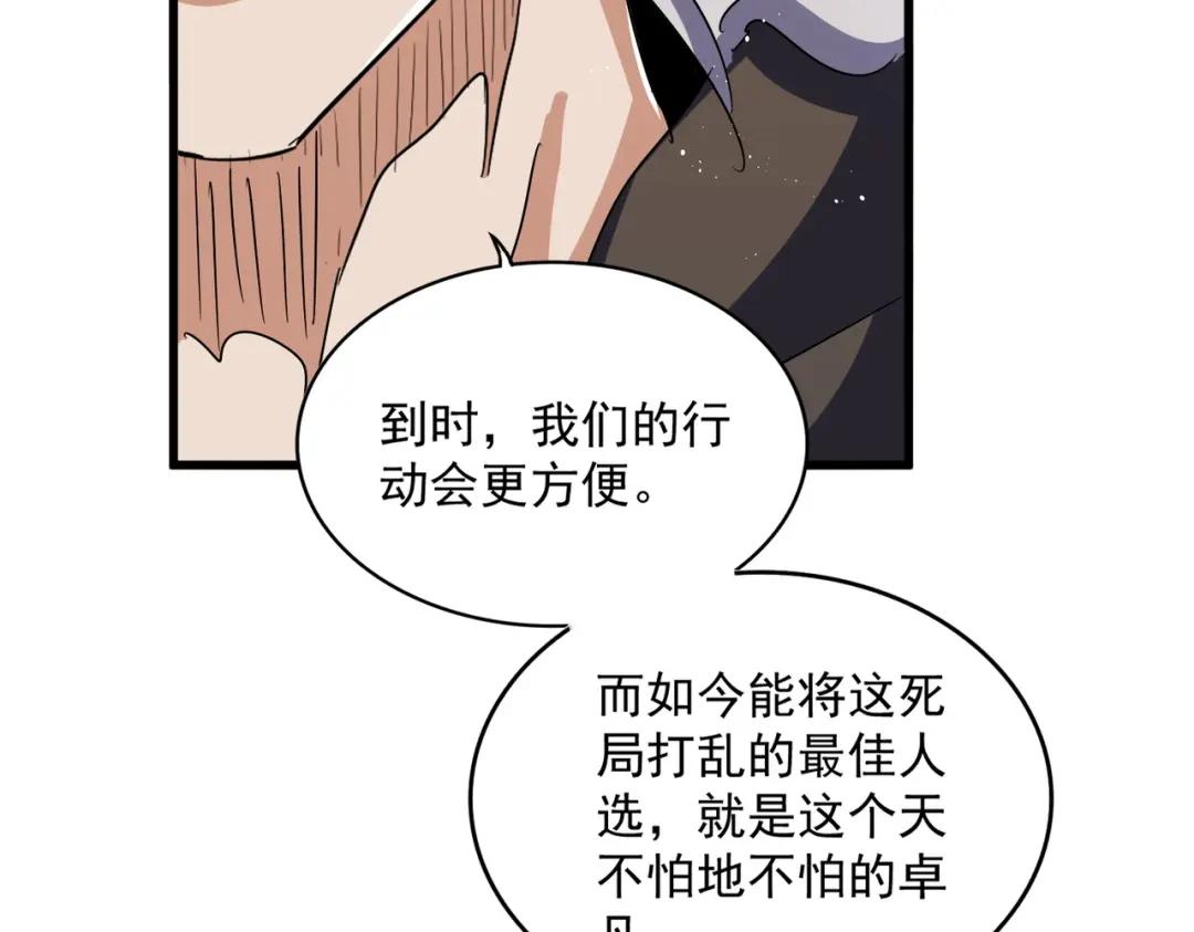 第422话 飞龙在天 第75页