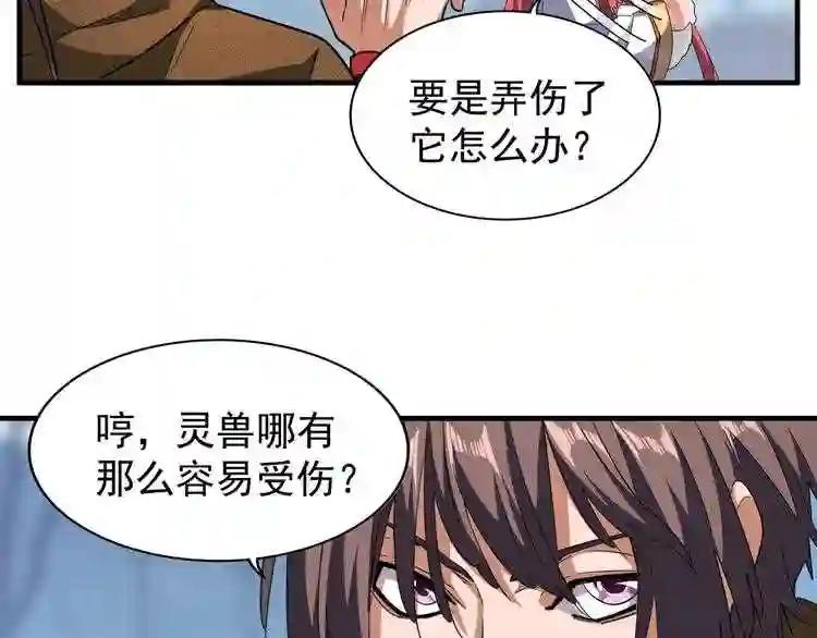 第58话 碰撞 第12页