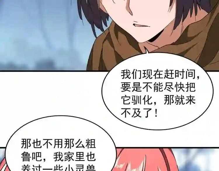 第58话 碰撞 第13页