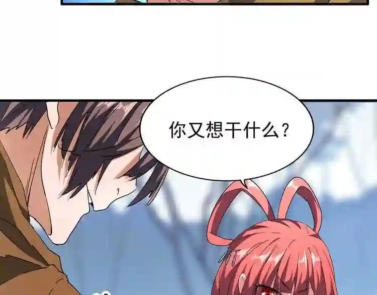 第58话 碰撞 第20页