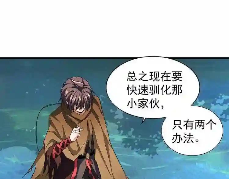 第58话 碰撞 第24页
