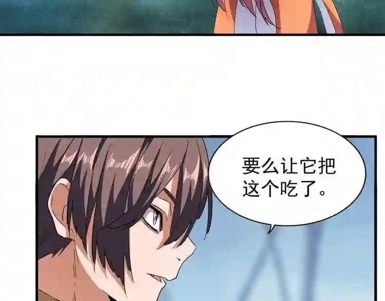 第58话 碰撞 第26页