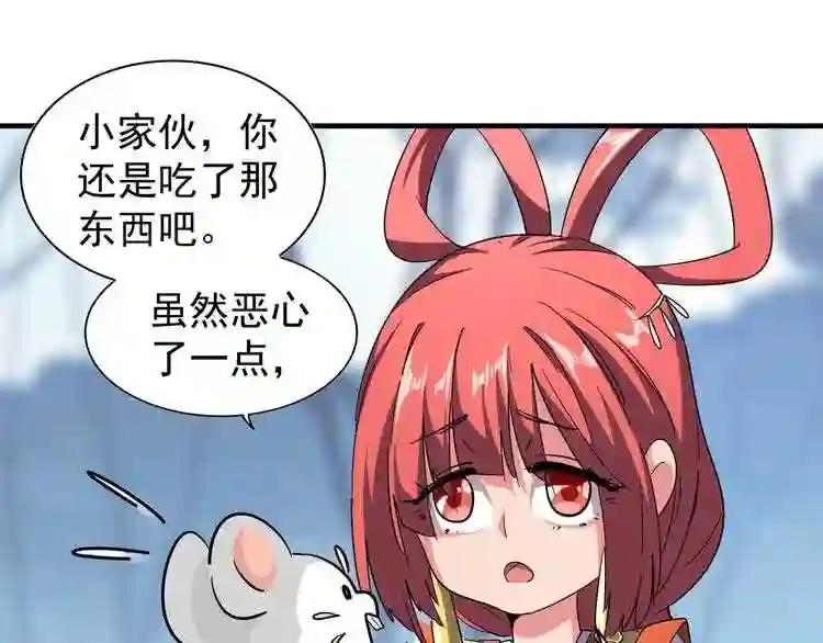 第58话 碰撞 第29页