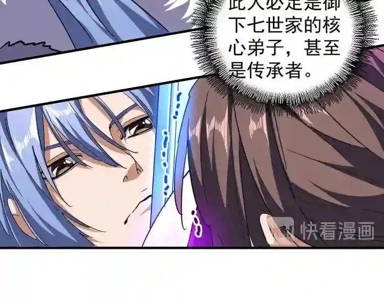 第58话 碰撞 第68页