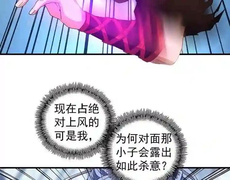 第58话 碰撞 第73页