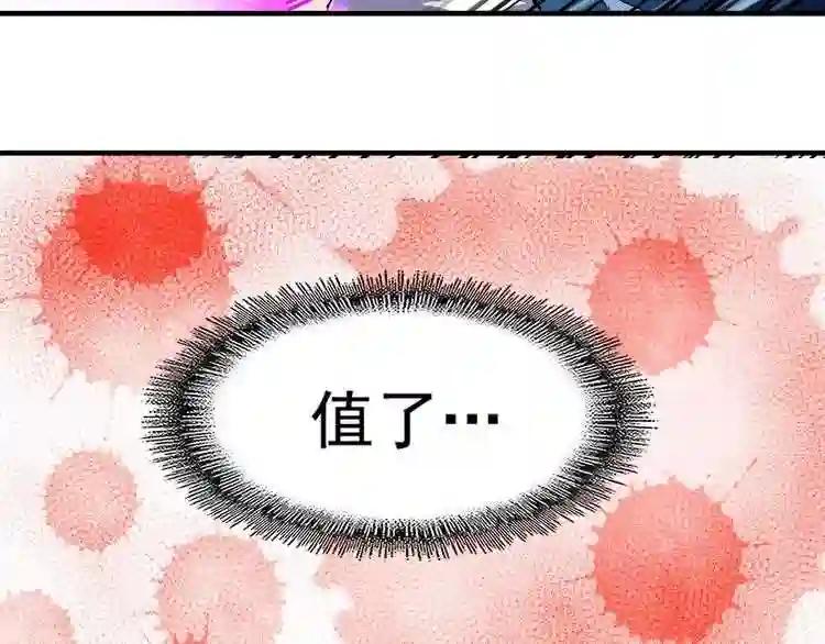 第58话 碰撞 第90页