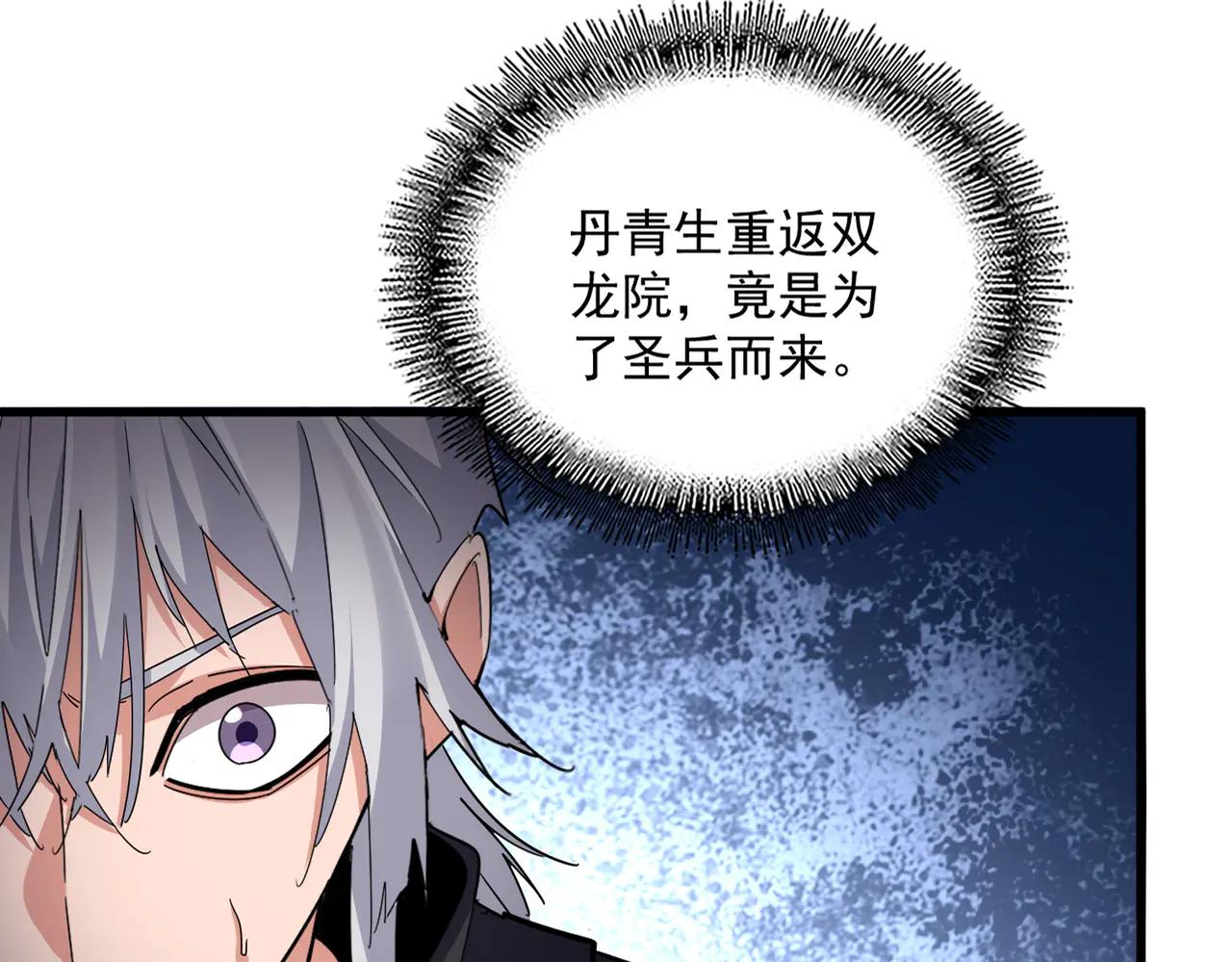 第696话 双生神魂 第9页
