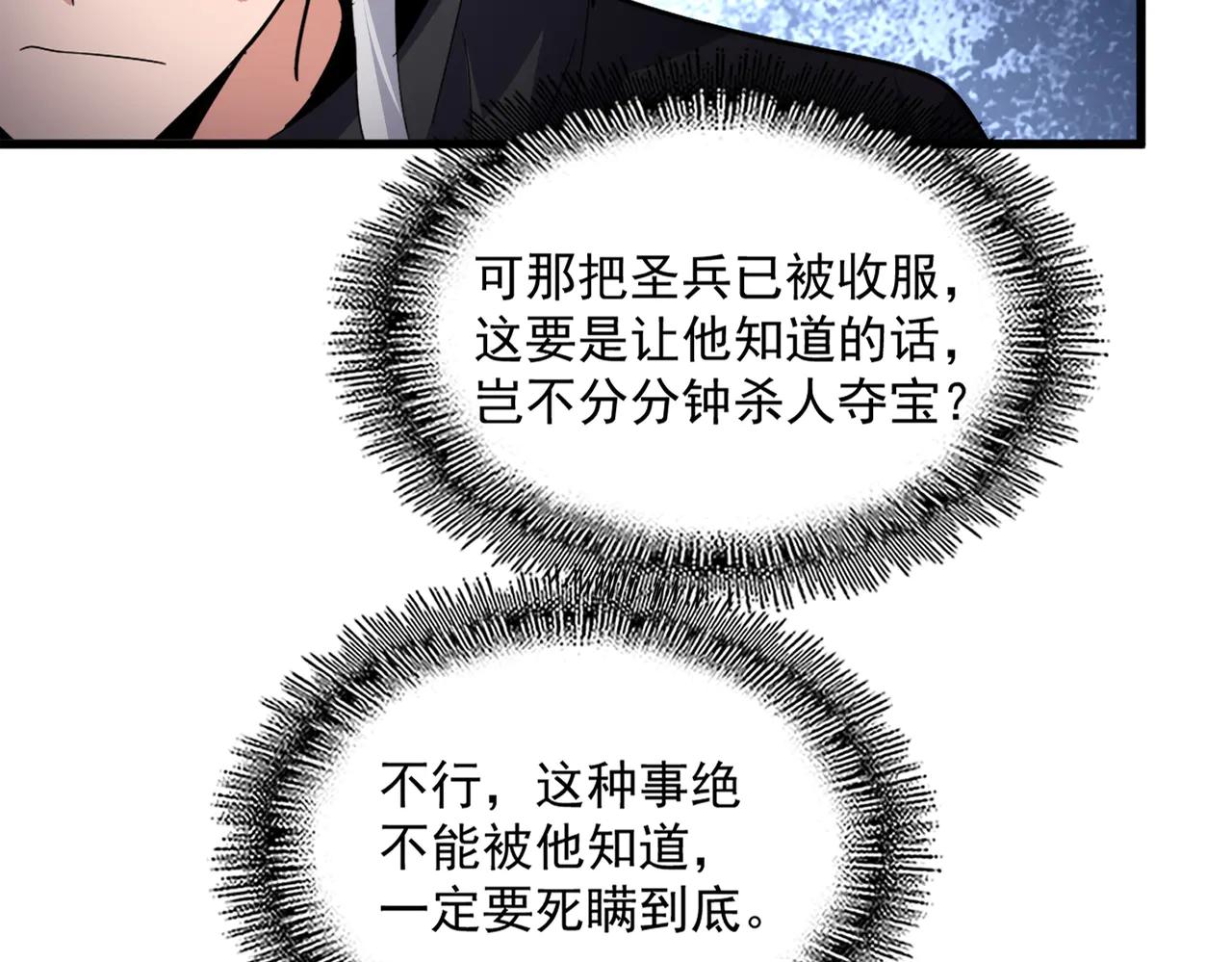 第696话 双生神魂 第10页