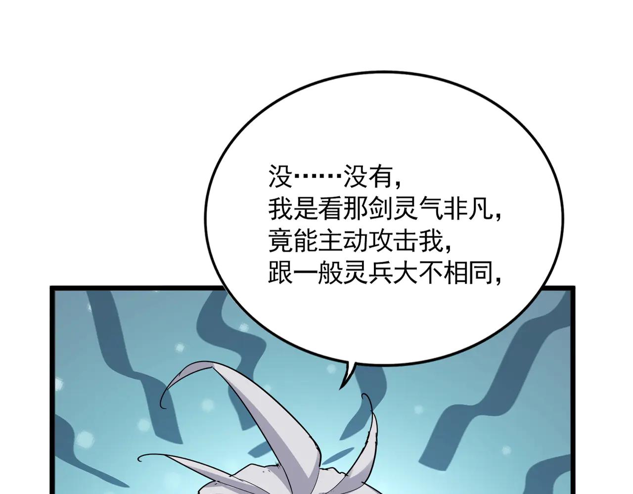 第696话 双生神魂 第14页