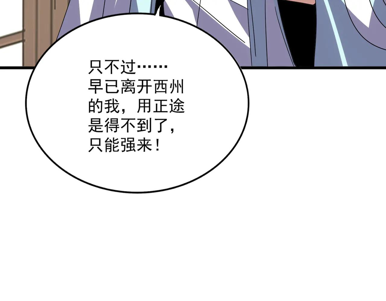 第696话 双生神魂 第26页