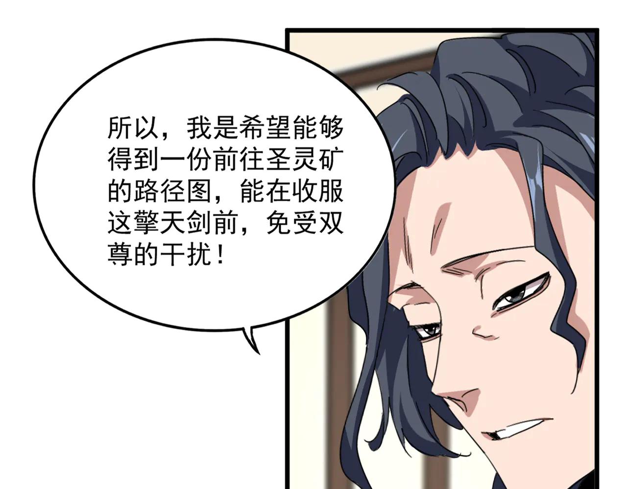 第696话 双生神魂 第27页