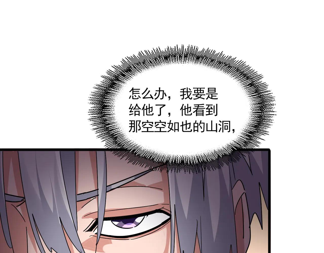 第696话 双生神魂 第47页