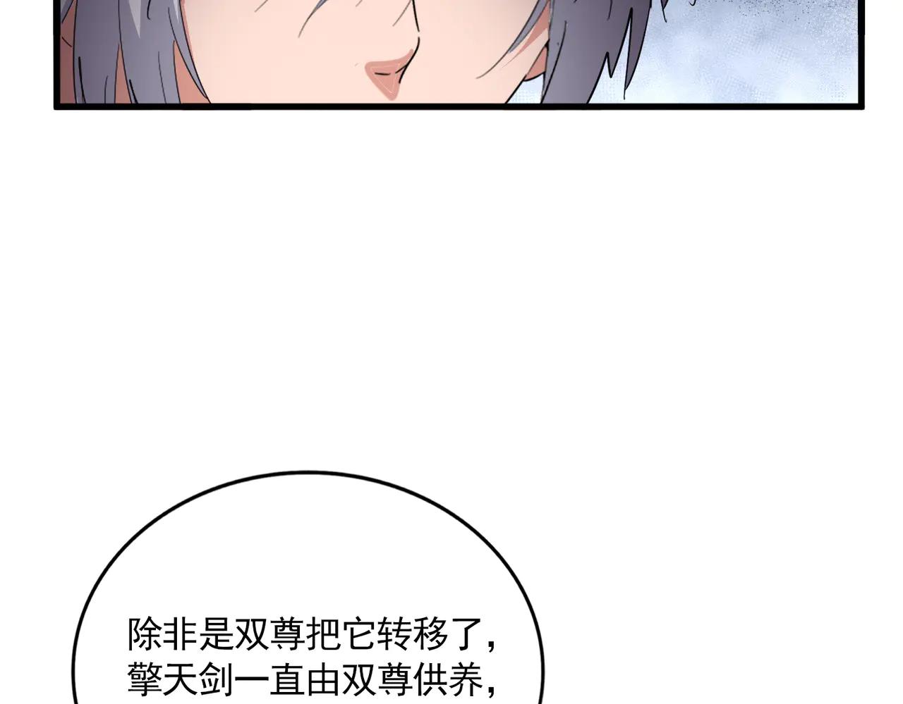 第696话 双生神魂 第52页