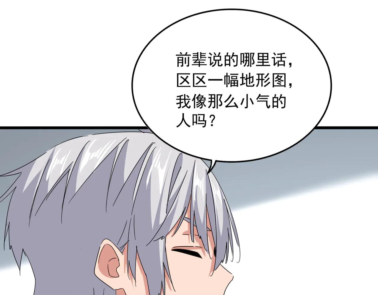 第696话 双生神魂 第68页