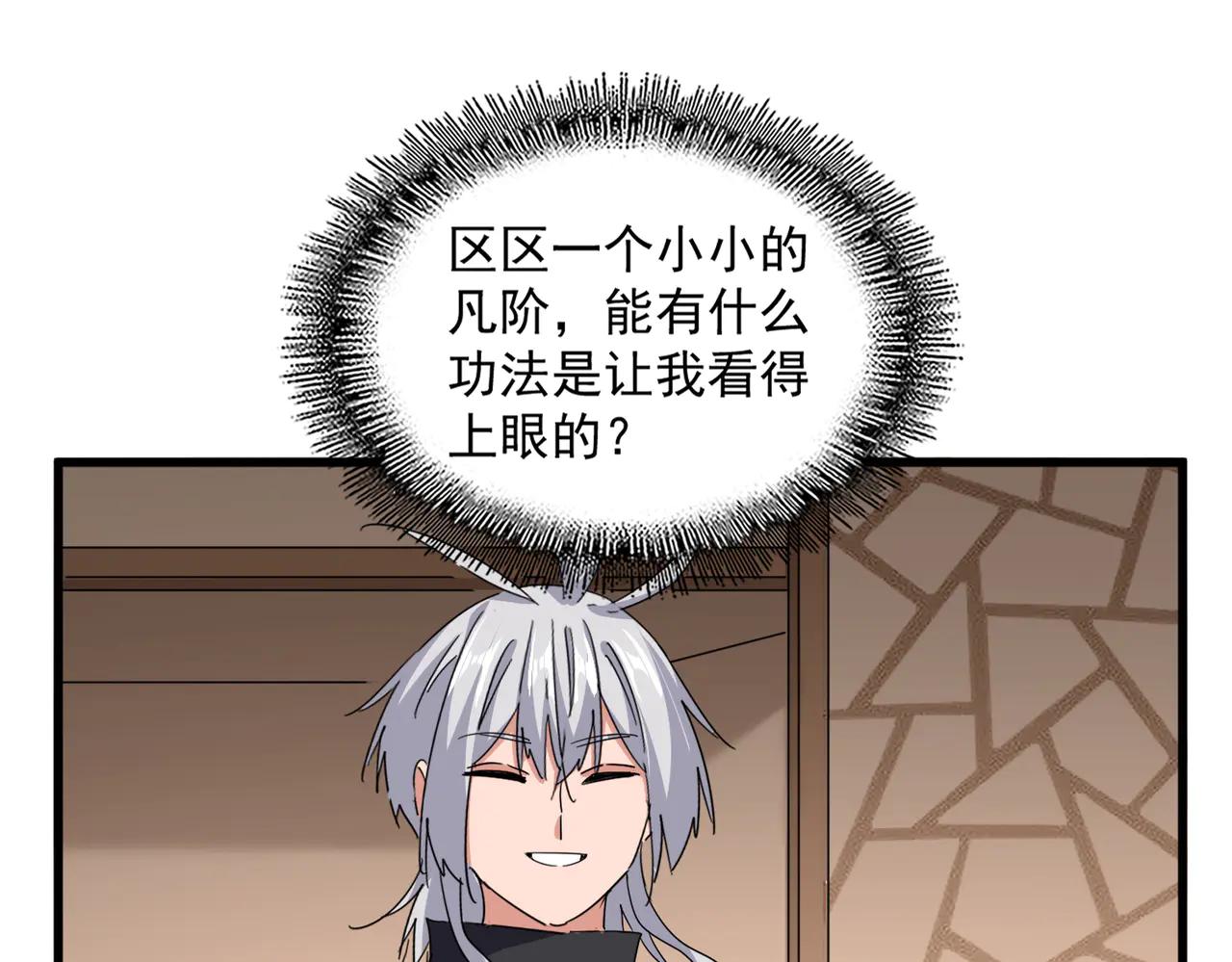 第696话 双生神魂 第81页