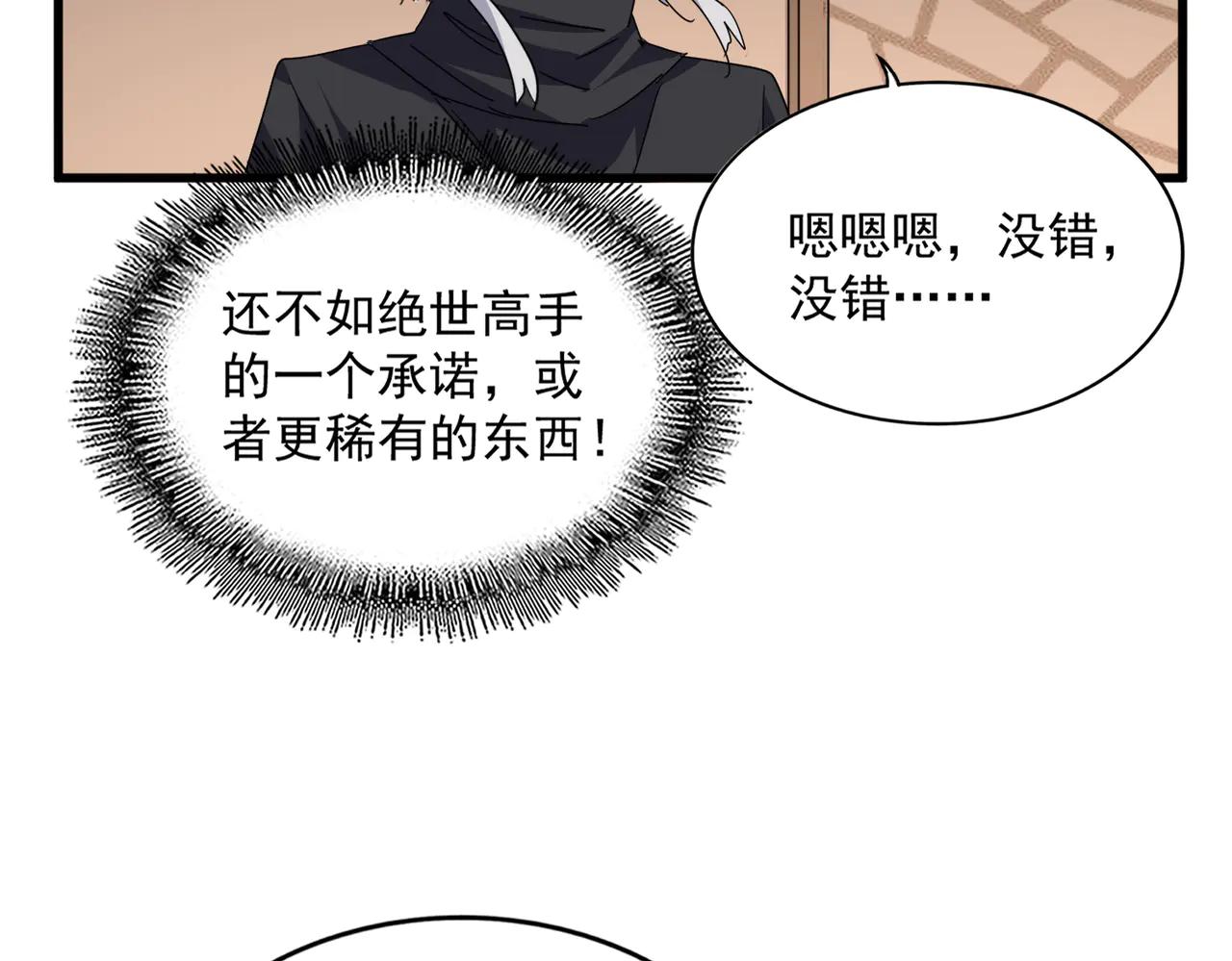 第696话 双生神魂 第82页