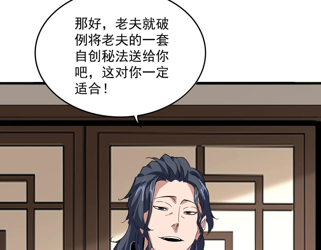 第696话 双生神魂 第83页